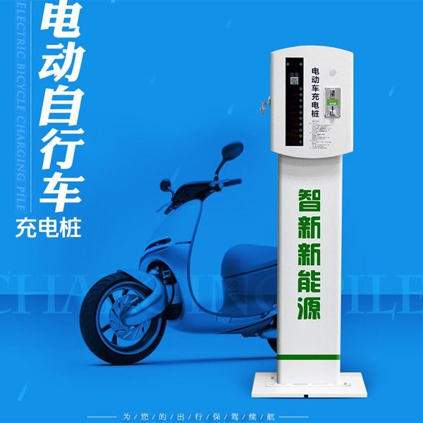 电瓶车充电设备