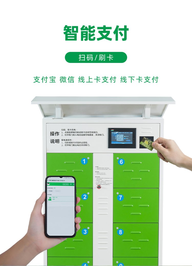 扫码支付充电站